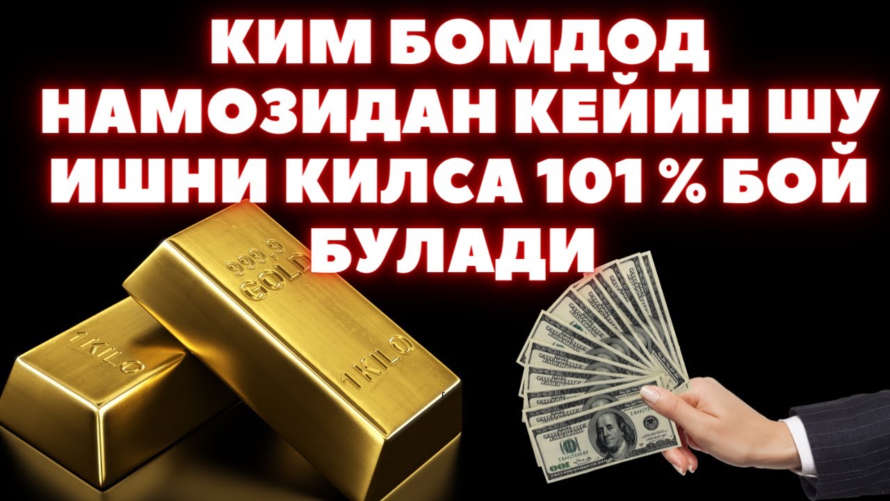 БОМДОД НАМОЗИДАН КЕЙИН ШУ ИШНИ КИЛИНГ ВА БОЙИБ КЕТИНГ