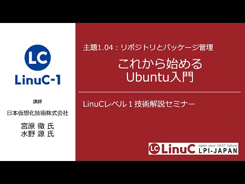 これから始めるUbuntu入門（Linux学習）