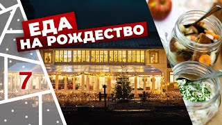 ШВЕДСКИЙ СТОЛ В ШВЕЦИИ. Рождественская традиция.