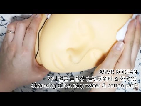 asmr 한국어 korean 쟈니 클렌징