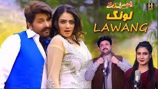 Lawang Heer Khan Pashto New Song 2023 Official Video Song Hashmat Hanguwal Production