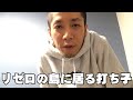 【禊2回目】リゼロの島に居る打ち子_ｙｔｒ