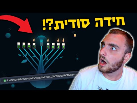 פתרתי את חידת החנוכה של צה"ל ?!