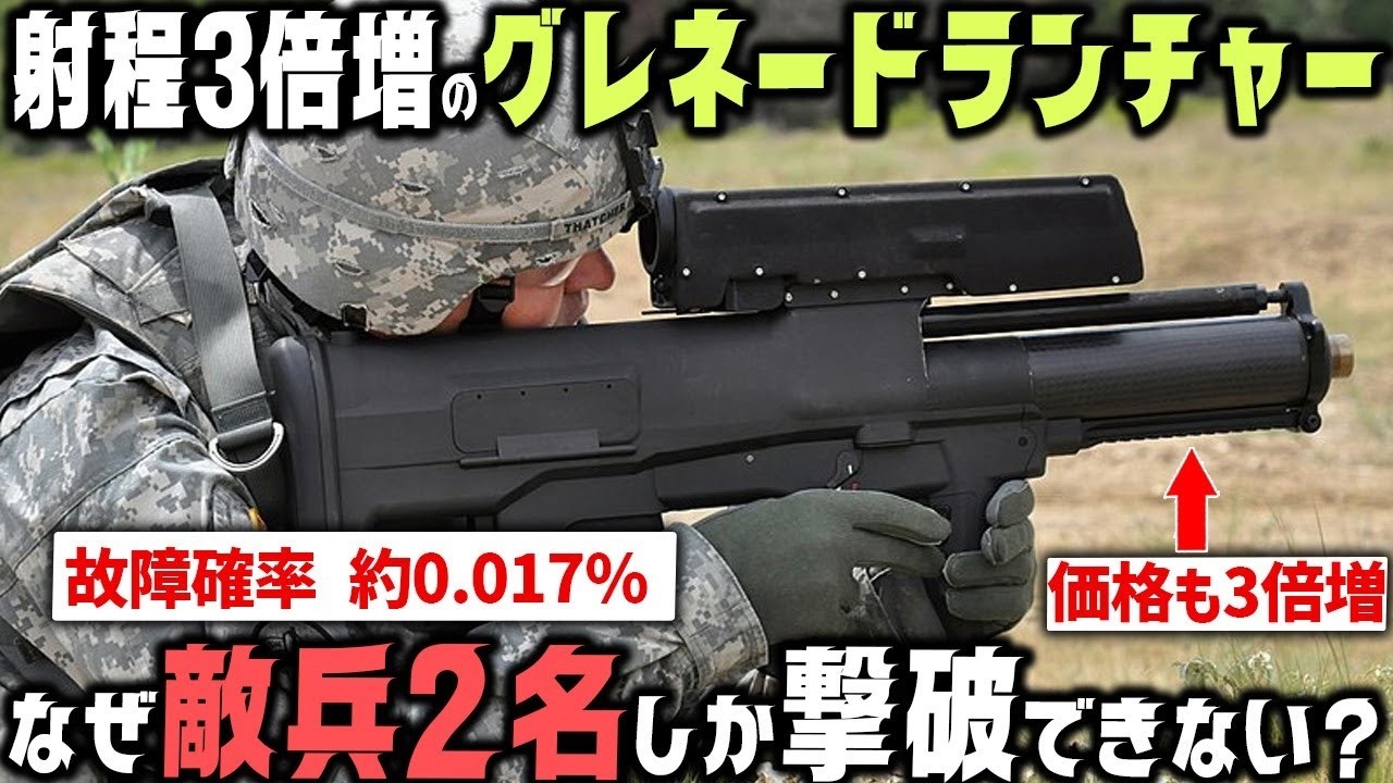 グレネードランチャー 超高性能の新型グレネードランチャー「XM25パニッシャー」が現場から
