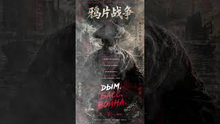 Туман Империй — Opium War | Miyagi &amp; Эндшпиль type beat (AI music) #music