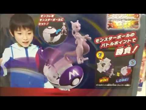 モンコレ ポケデルゼBIG ミュウツーマスターボール【ミュウツーの逆襲 EVOLUTION】