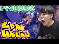 【初見反応シーン】サンブレイクPV4を見るよしなま【2022/06/28 】