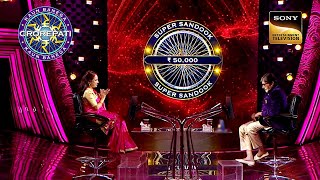 Super Sandook कय Mousumee Paul द पएग सभ सवल क सह जवब? Kaun Banega Crorepati S15