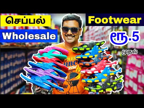 மிகப்பெரும் செருப்பு மொத்த விற்பனையாளர், Chappal Wholesale Market In Tamilnadu, Dhanlakshmi Footwear