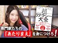 情報社会を賢く生き抜くために！『超リテラシー大全』を紹介します｜文学YouTuberベル