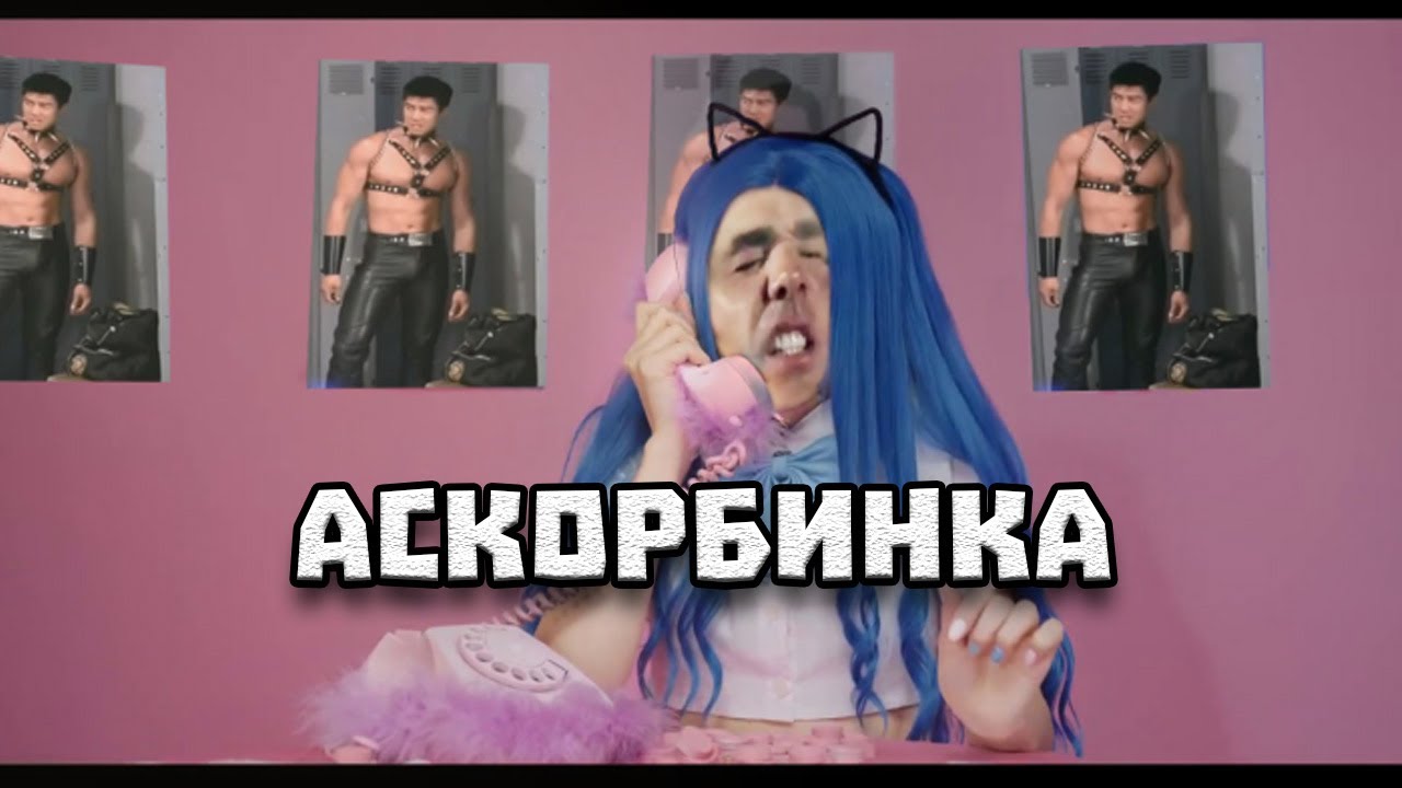 мэйби бэйби аскорбинка текст. мейби бейби песни. мэйби бэйби 2020. мэйби бэйби. песня мэйби бэйби текст.