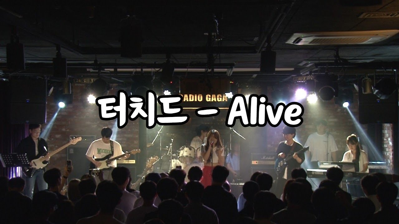 터치드 - Alive 밴드커버 #band #cover [더블에이뮤직]
