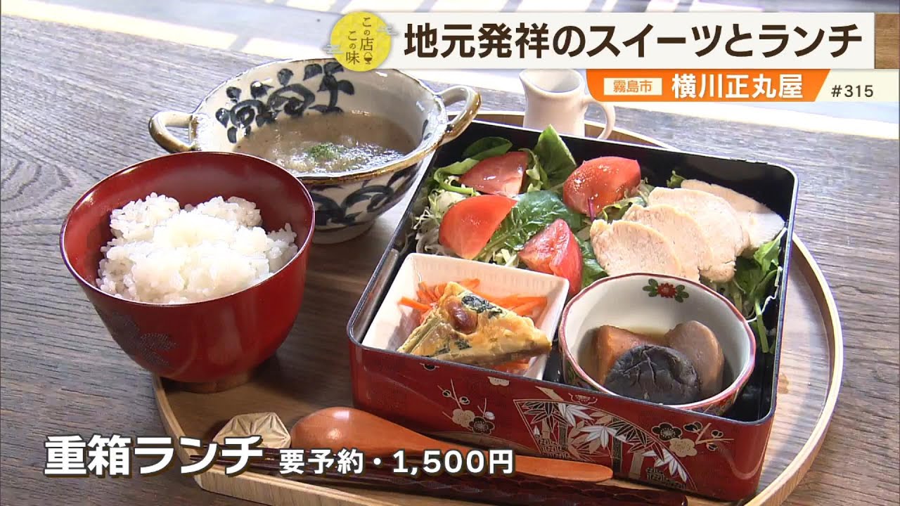 【”げたんは”発祥の地！】地元食材のスイーツとランチを築120年以上のレトロな建物のカフェで！ ～菓子店＆Gallery 横川正丸屋～ ”News＋おやっと！”この店この味(8月26日(火)放送)