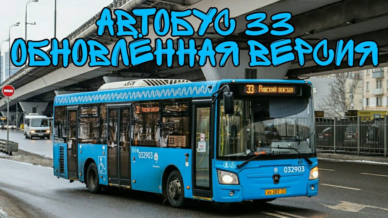 Остановки 33 автобуса пермь. Автобус 33. Автобус 33 Одинцово. Автобус 33 Одинцово Лесной городок. 33 Автобус Казань.
