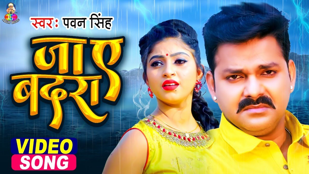 Full Video  Pawan Singh  Ja Ye Badara      Super Hit Bhojpuri Sad Song