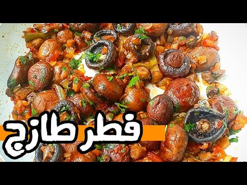 طريقة طبخ الفطر الطازج عيش الغراب بدون لحمه مع الاء
