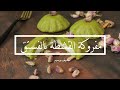 طريقة عمل مفروكة الفستق الحلبي بالسميد اوفر كلفة والذ طريقة تحلية رمضانية ادمان 