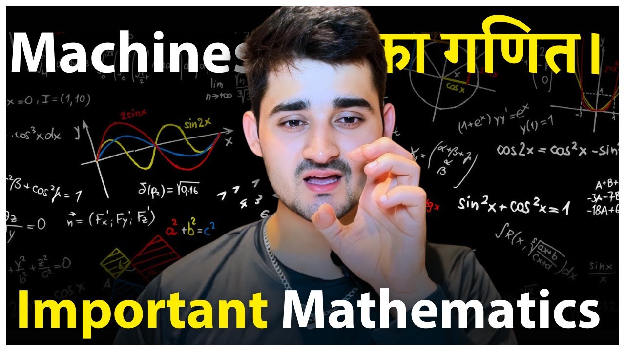 आख़िर Mechanical वालों को कितना Maths आना चाहिए।