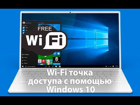 Создать точку доступа Wi-Fi на компьютере Windows 10 за 1 минуту