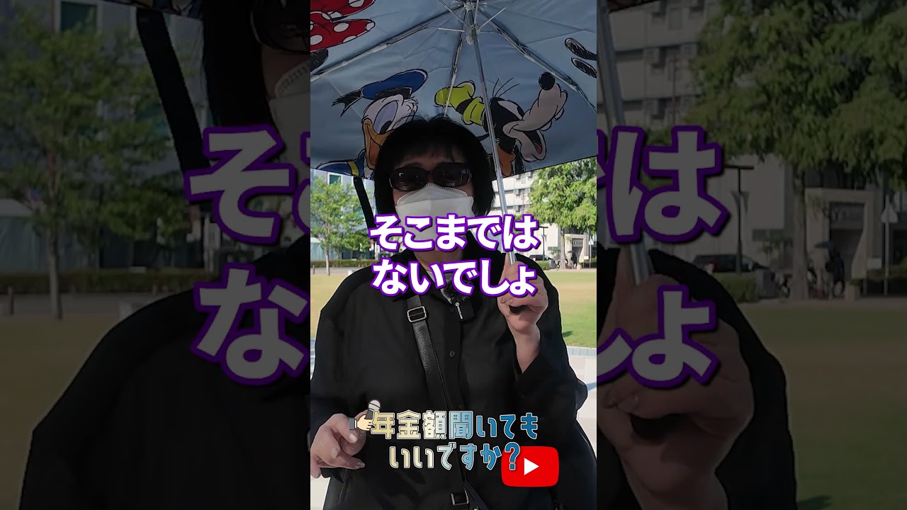 ↑本編はこちら #年金 #年金事務所 #年金インタビュー #年金暮らし #生活保護