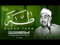 سورة طه كاملة تجويد خاشع يأخذك لعالم آخر الشيخ محمد محمود الطبلاوي جودة عالية ᴴᴰ