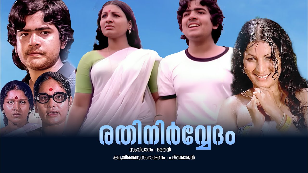 RATHINIRVEDAM FULL MOVIE MALAYLAM | BHARATHAN | PADMARAJAN