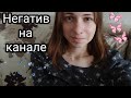 НЕГАТИВ НА КАНАЛЕ \ КАК МОИ ДЕЛА \ РС \