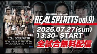 ボクシング user_c37a0f63 REAL SPIRITS vol.91 LIVE STREAMING - YouTube