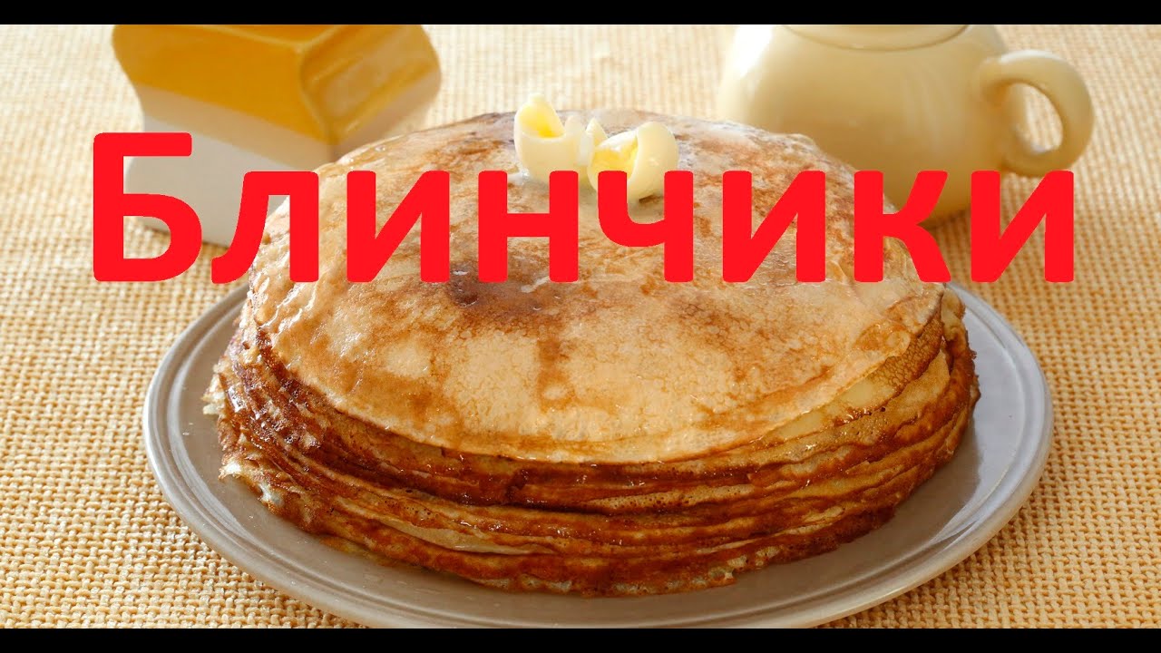 Блинчики на дрожжах.Рецепт быстрого приготовления.(Pancakes vanilla)