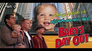 Babys Day Out Malayalam Movie Explain | Part -2 | Cinima Lokam..