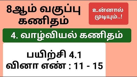 8th Maths Tamil Medium Chapter 4 Exercise 4.1 Sum 11, 12, 13, 14 and 15 #8th_maths_tamil_medium