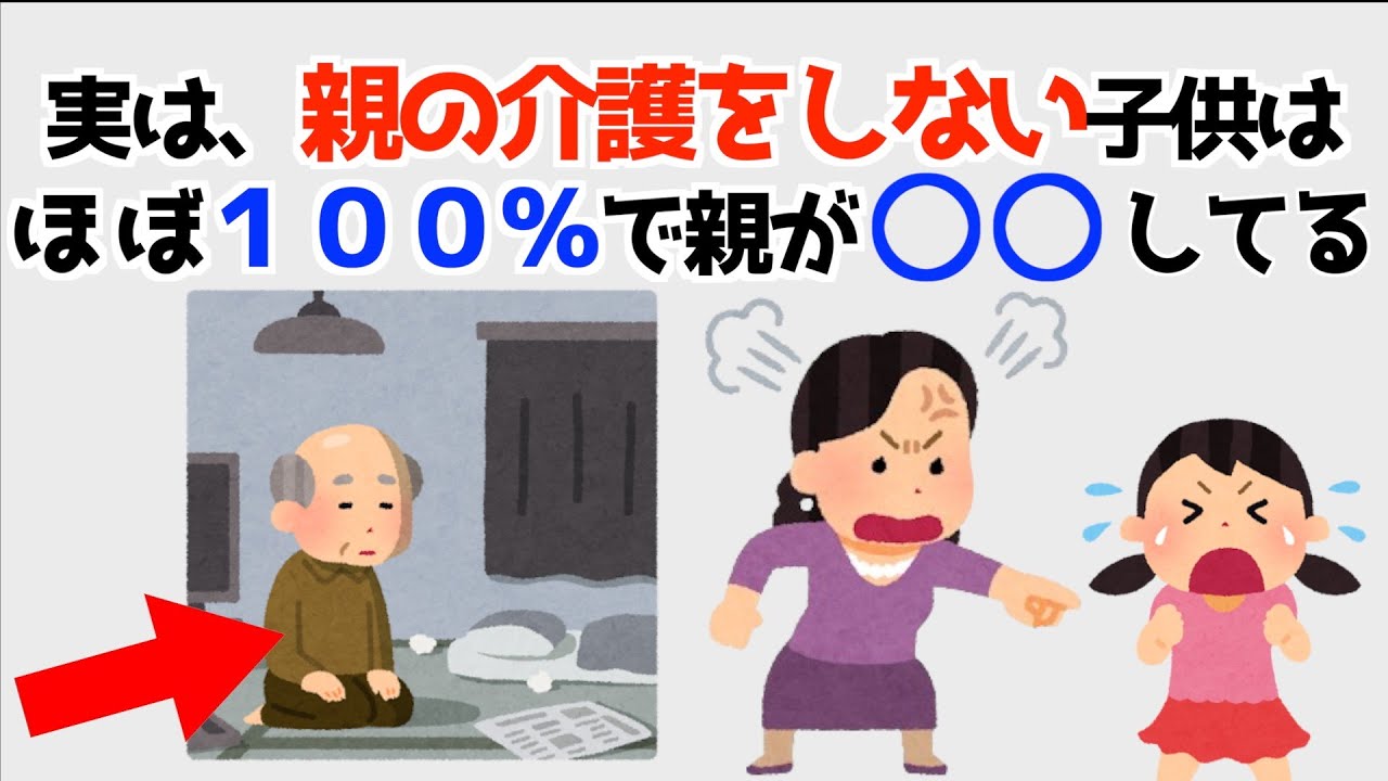 将来親の介護を避ける子供に共通する親の行動や特徴！【保育士が教える子育て雑学】115