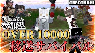 【#参加型 】🎀🔥目指すは Over10000 移送の旅🔥🎀 《銃add-onあり》 #マイクラ