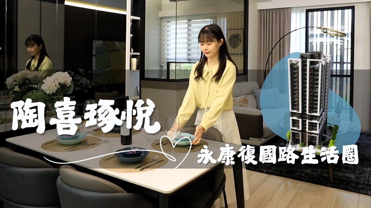 周邊機能5分鐘車程可達，台南永康復國路生活圈｜陶喜琢悅