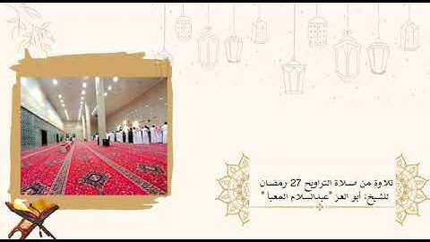 #تلاوة من صلاة القيام لعام ١٤٤٤