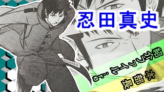 【ワールドトリガー】ボーダー隊員紹介ファイル；re ＃5「忍田真史」編【ゆっくり解説】