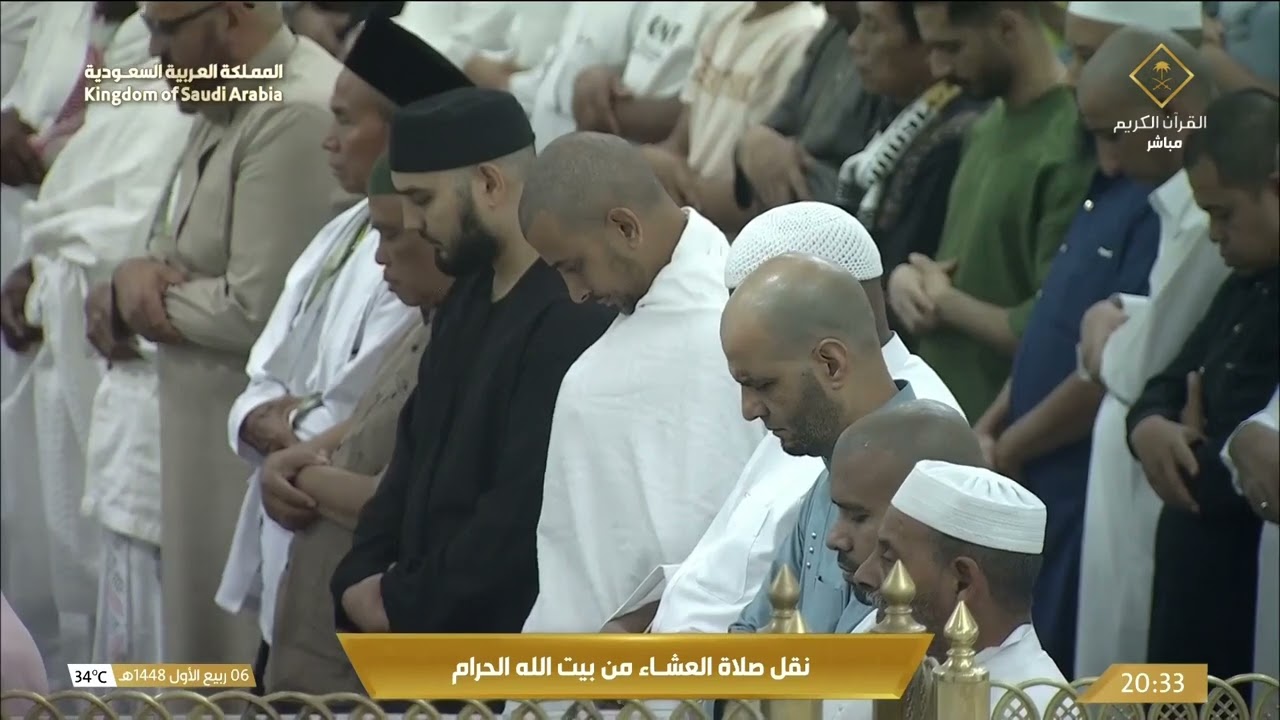 صلاة العشاء من المسجد الحرام بـمكة المكرمة - تلاوة الشيخ د. ياسر الدوسري.