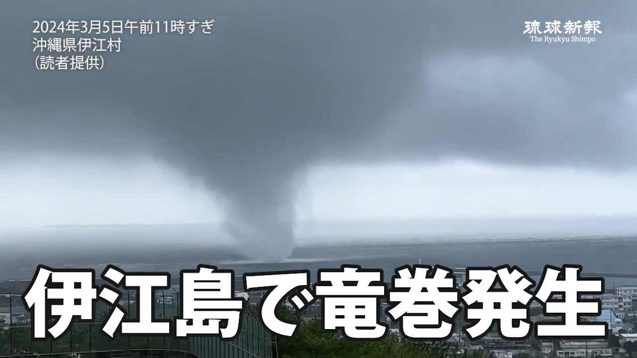 図解】沖縄・伊江島で「竜巻」発生、なぜ？ 気をつけるべき“予兆”とは