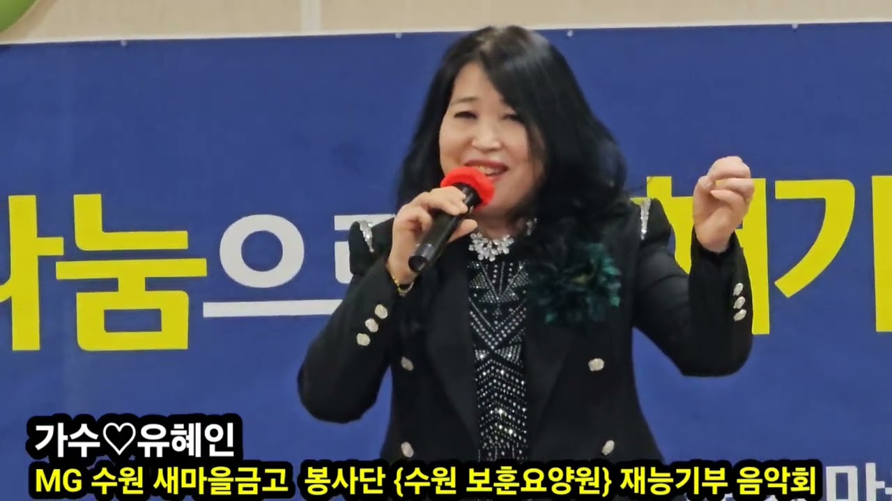 ❤️2026.2.9보훈원재능기부노래유혜인 자갈치아지매 원곡 이혜리❤️👍