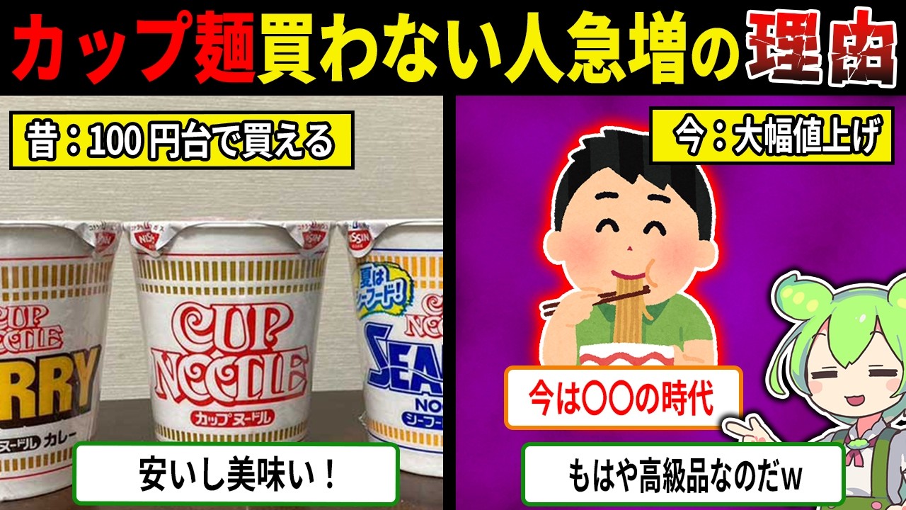 カップ麺離れの理由【ずんだもん＆ゆっくり解説】