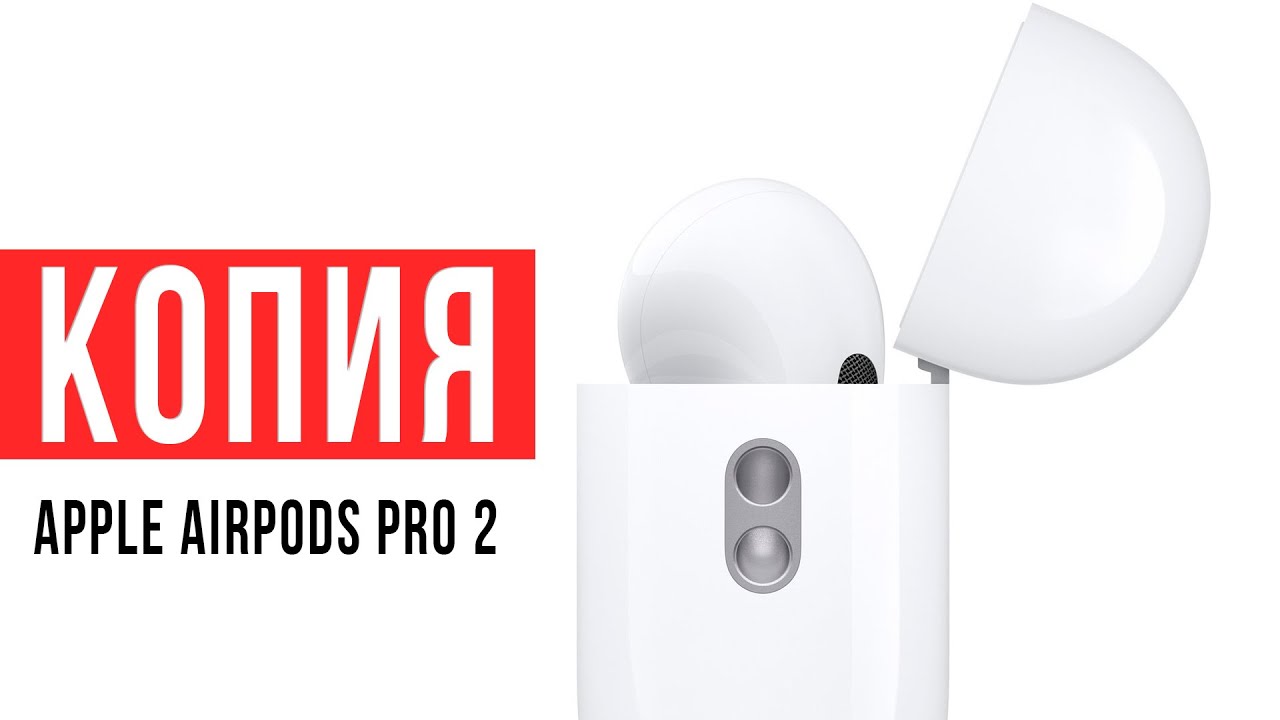 Лучшая копия на Apple AirPods Pro 2 Gen - существует? - YouTube
