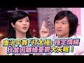 唐治平靠「打太極」穩定情緒　狄鶯因離婚憂鬱大失眠！ @chinatvnews