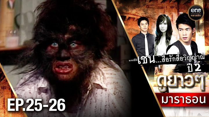 #เซนสื่อรักสื่อวิญญาณ ปี 2 มาราธอน Ep.25-26 (Full Ep) | 24 พ.ย. 67 | #oneคลาสสิก