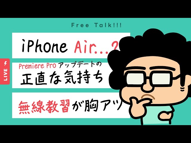 🔴 「無線」って興奮するよね【雑談配信】 のサムネイル