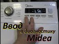 Стиральная машина Midea как ввести в диагностику