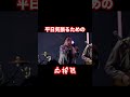 いこーぜ!平日!!!!!♪Weekends High