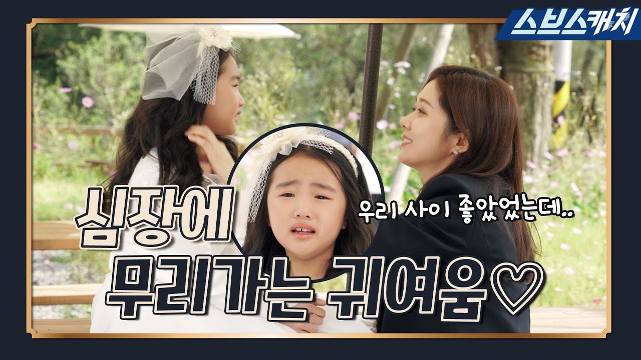 [메이킹] 장나라X오아린, 심장에 무리 가는 귀여움♡ (먼 산) 