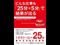 【紹介】どんな仕事も「25分+5分」で結果が出る （フランチェスコ・シリロ,斉藤裕一）