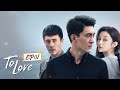 【公式】中国ドラマ「最初の出会い、最後の別れ」｜To Love　第一話