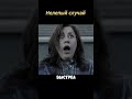 Нелепый случай #фильм #моментизфильма #кино